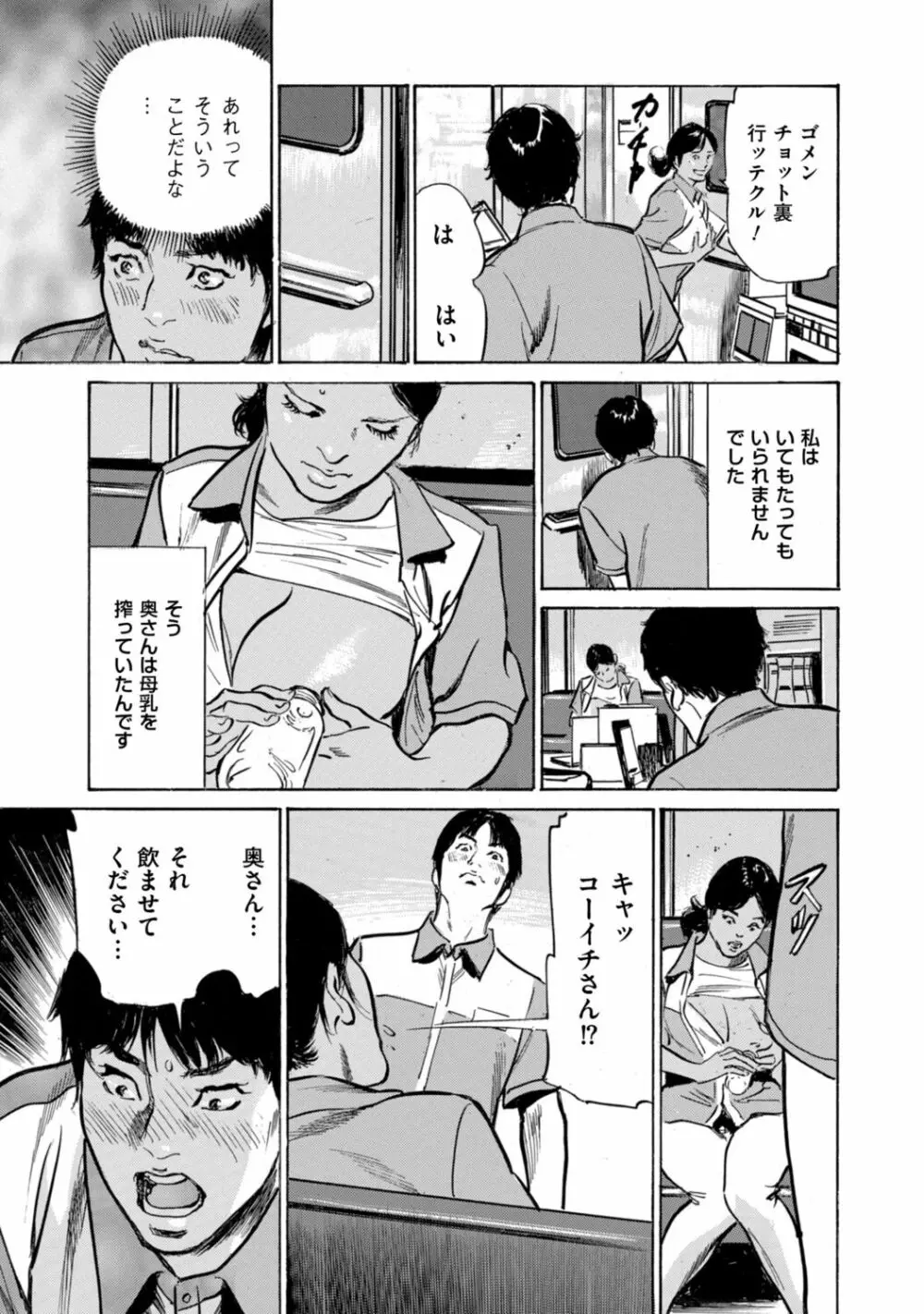 ずっと秘密にしていたアノコト 全部教えます Page.173