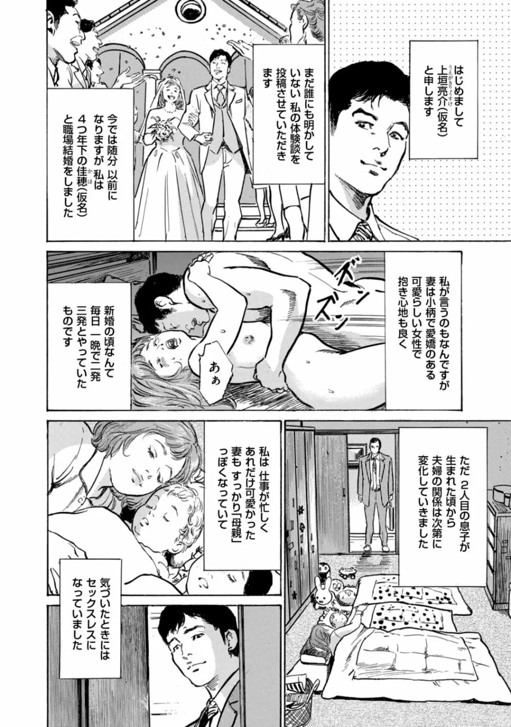 ずっと秘密にしていたアノコト 全部教えます Page.182