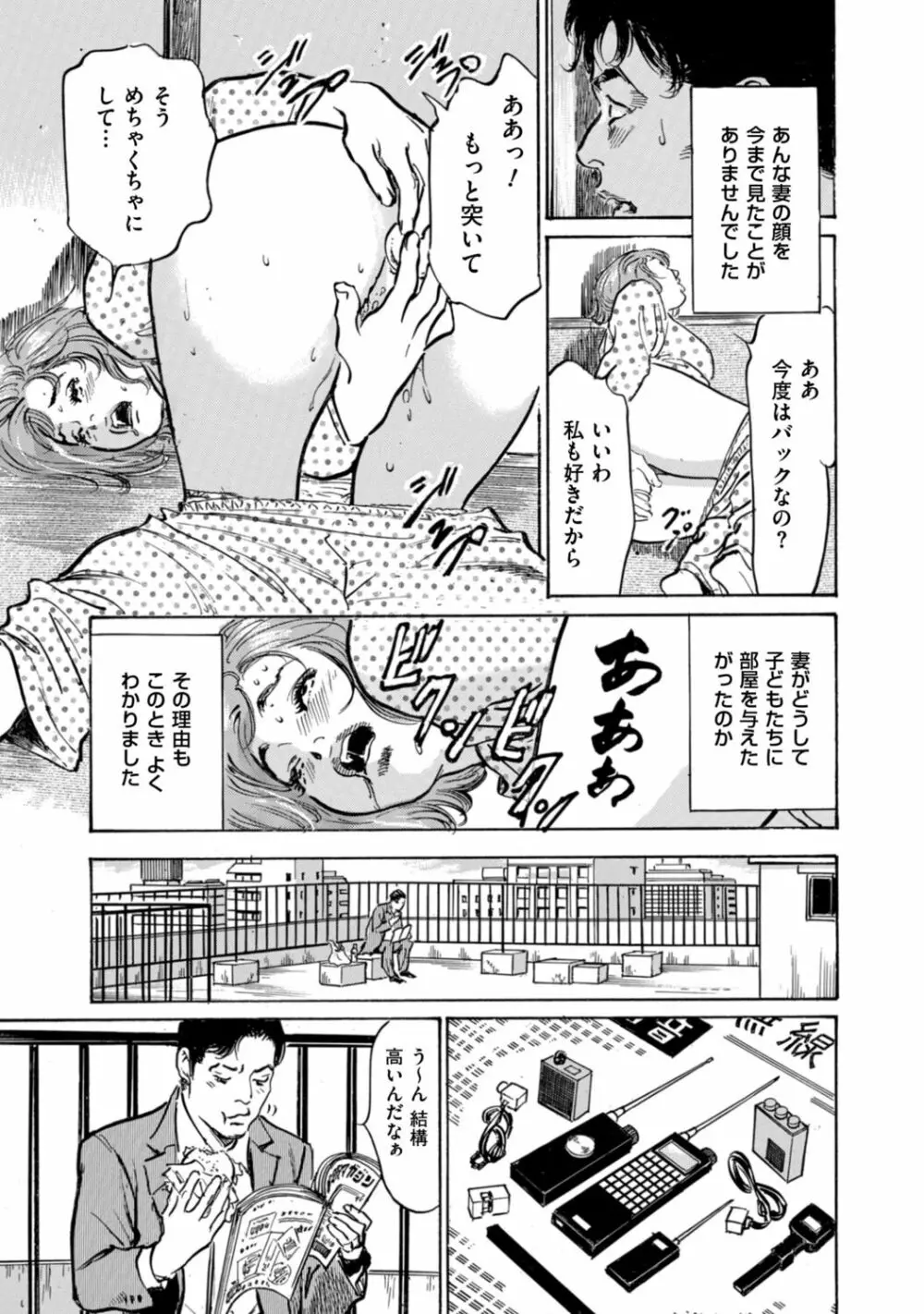 ずっと秘密にしていたアノコト 全部教えます Page.187