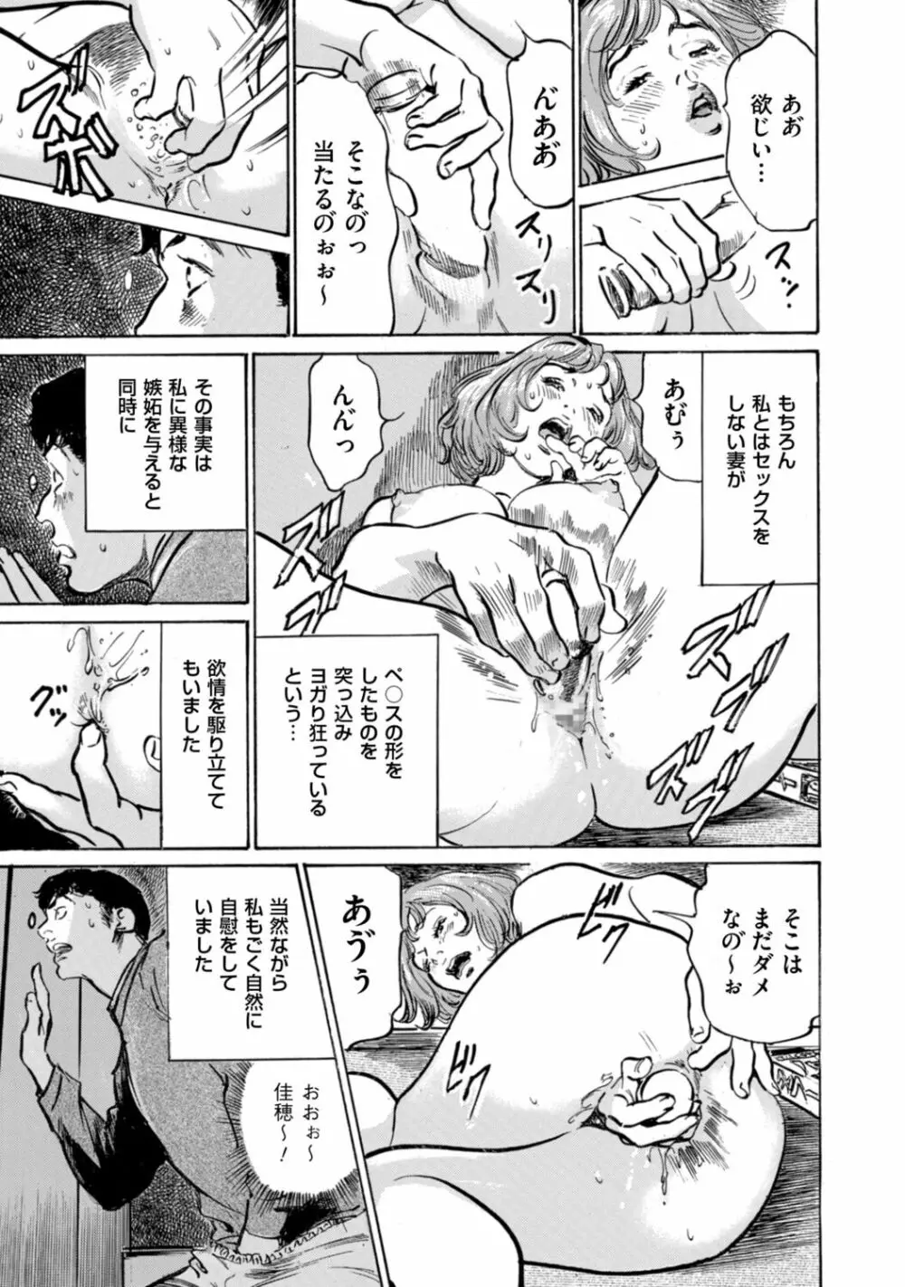 ずっと秘密にしていたアノコト 全部教えます Page.191