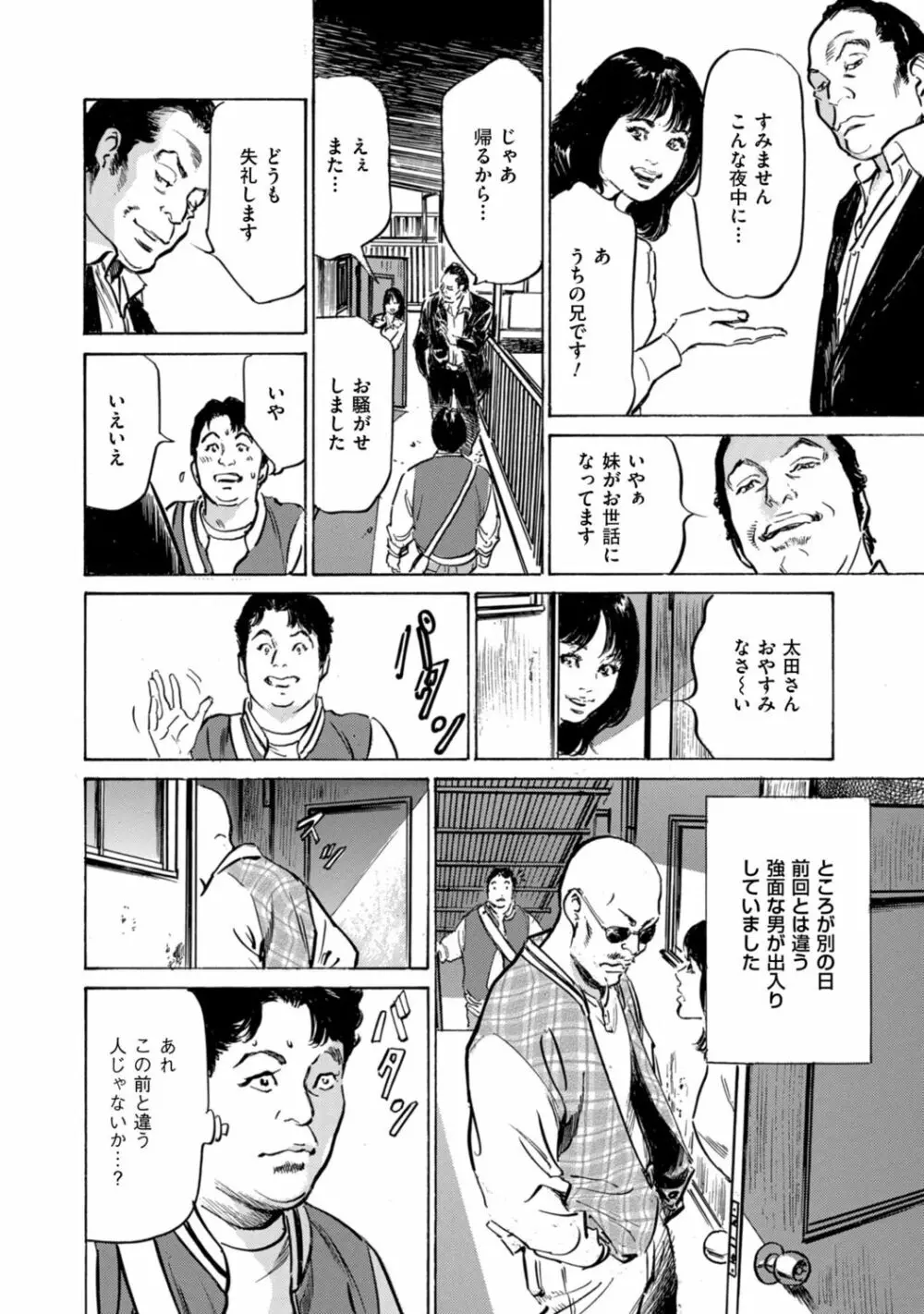 ずっと秘密にしていたアノコト 全部教えます Page.42