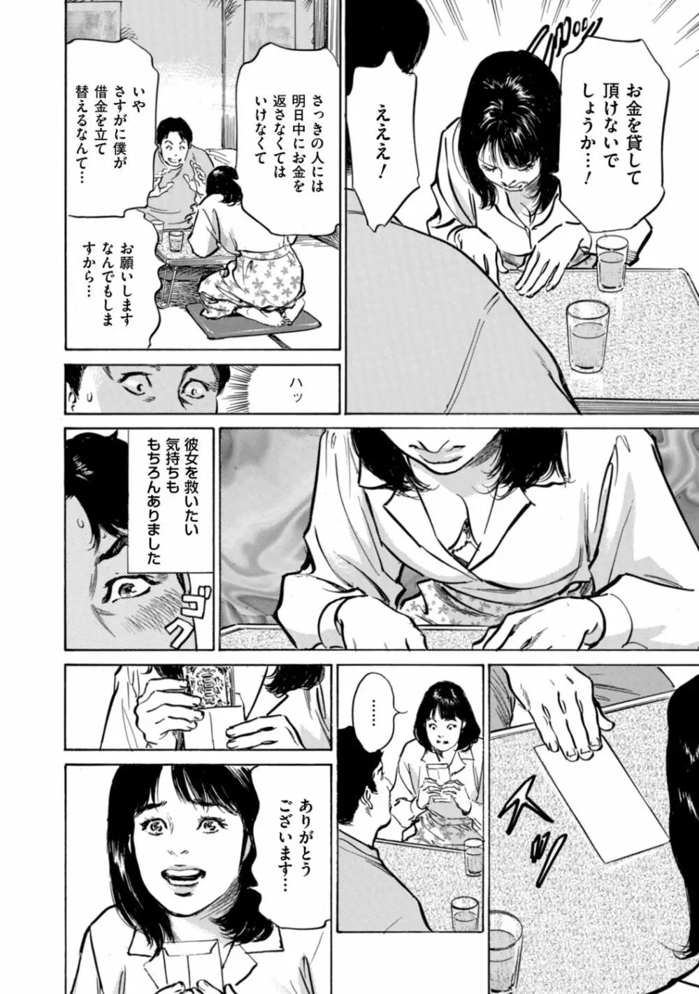 ずっと秘密にしていたアノコト 全部教えます Page.46