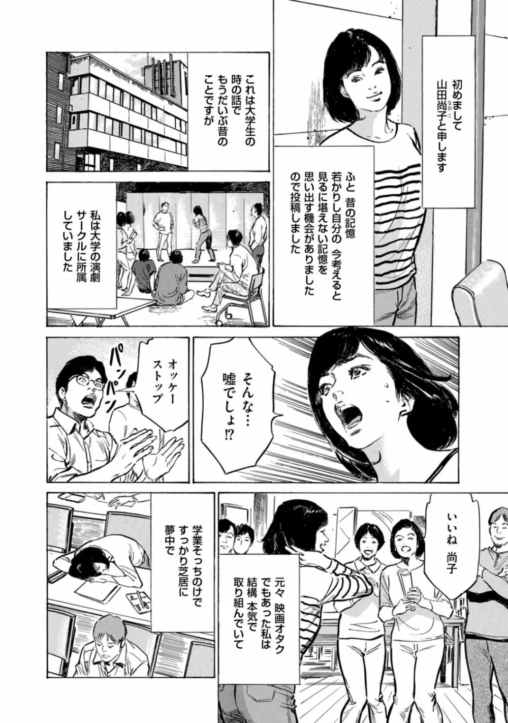 ずっと秘密にしていたアノコト 全部教えます Page.54