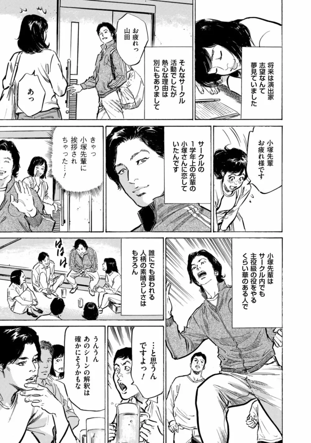 ずっと秘密にしていたアノコト 全部教えます Page.55