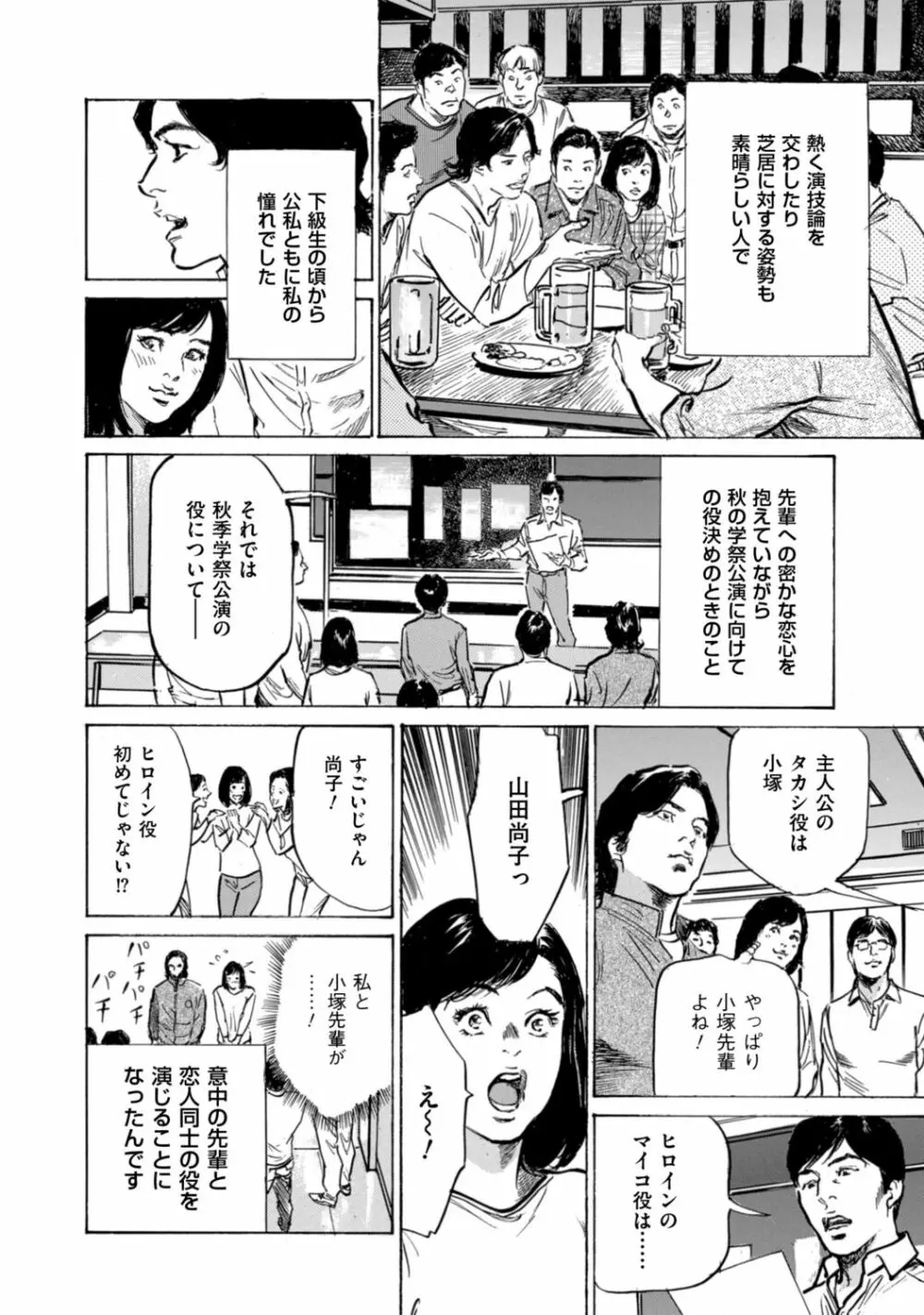 ずっと秘密にしていたアノコト 全部教えます Page.56