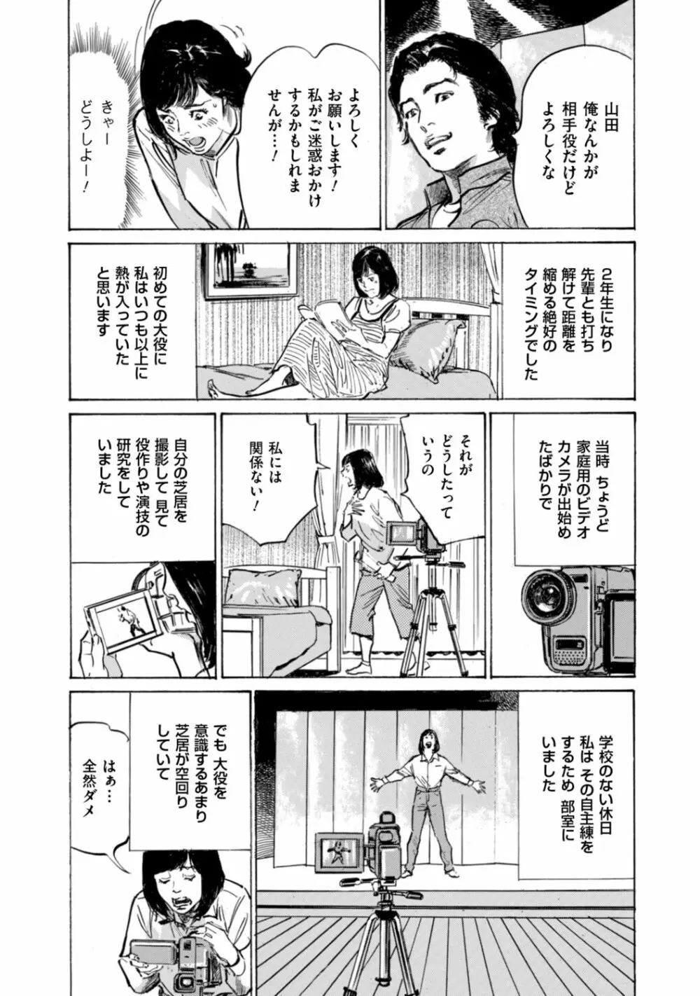 ずっと秘密にしていたアノコト 全部教えます Page.57