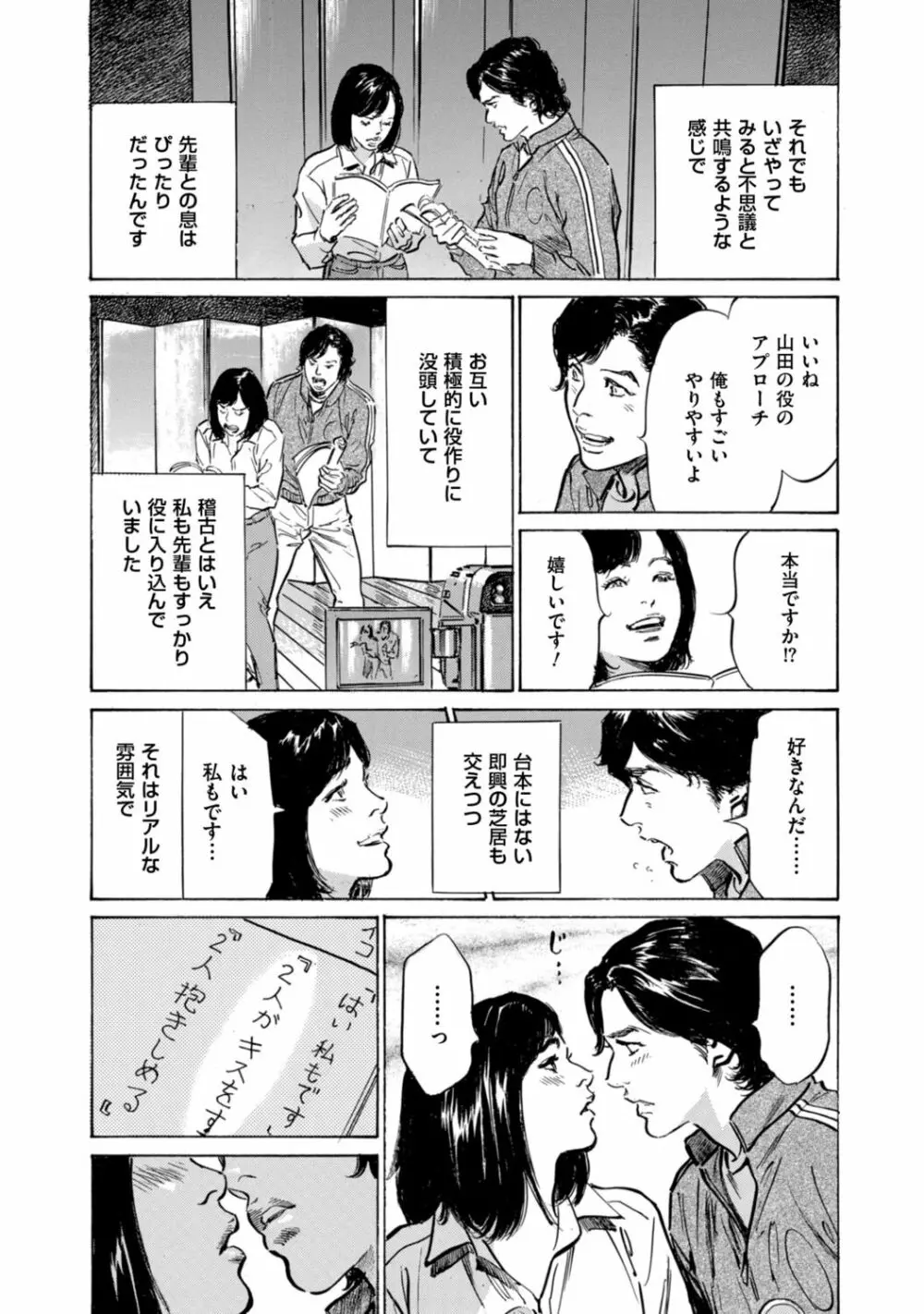 ずっと秘密にしていたアノコト 全部教えます Page.59