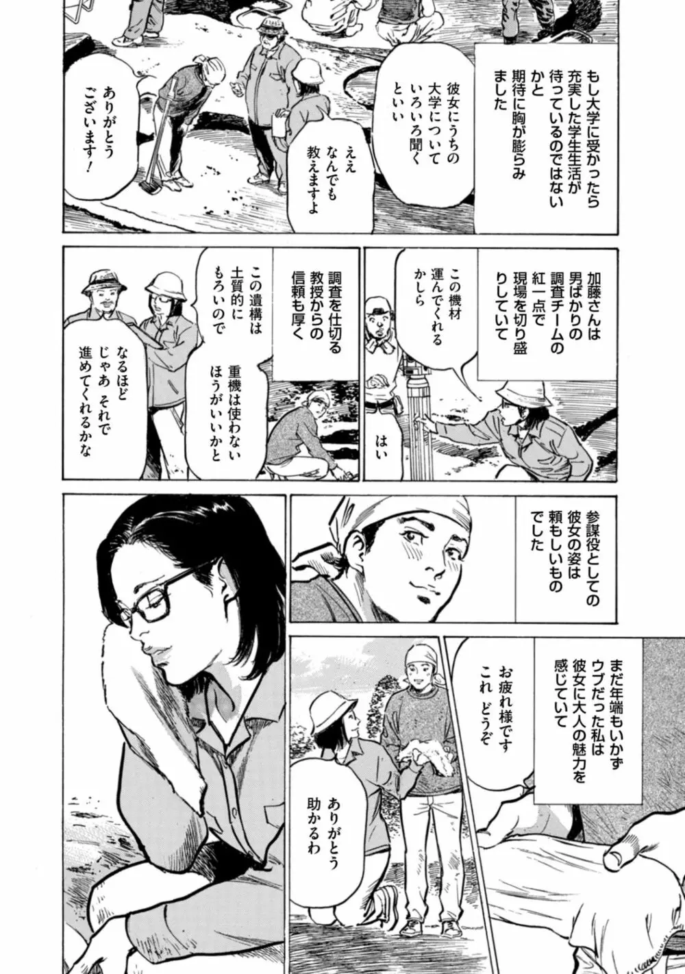 ずっと秘密にしていたアノコト 全部教えます Page.72