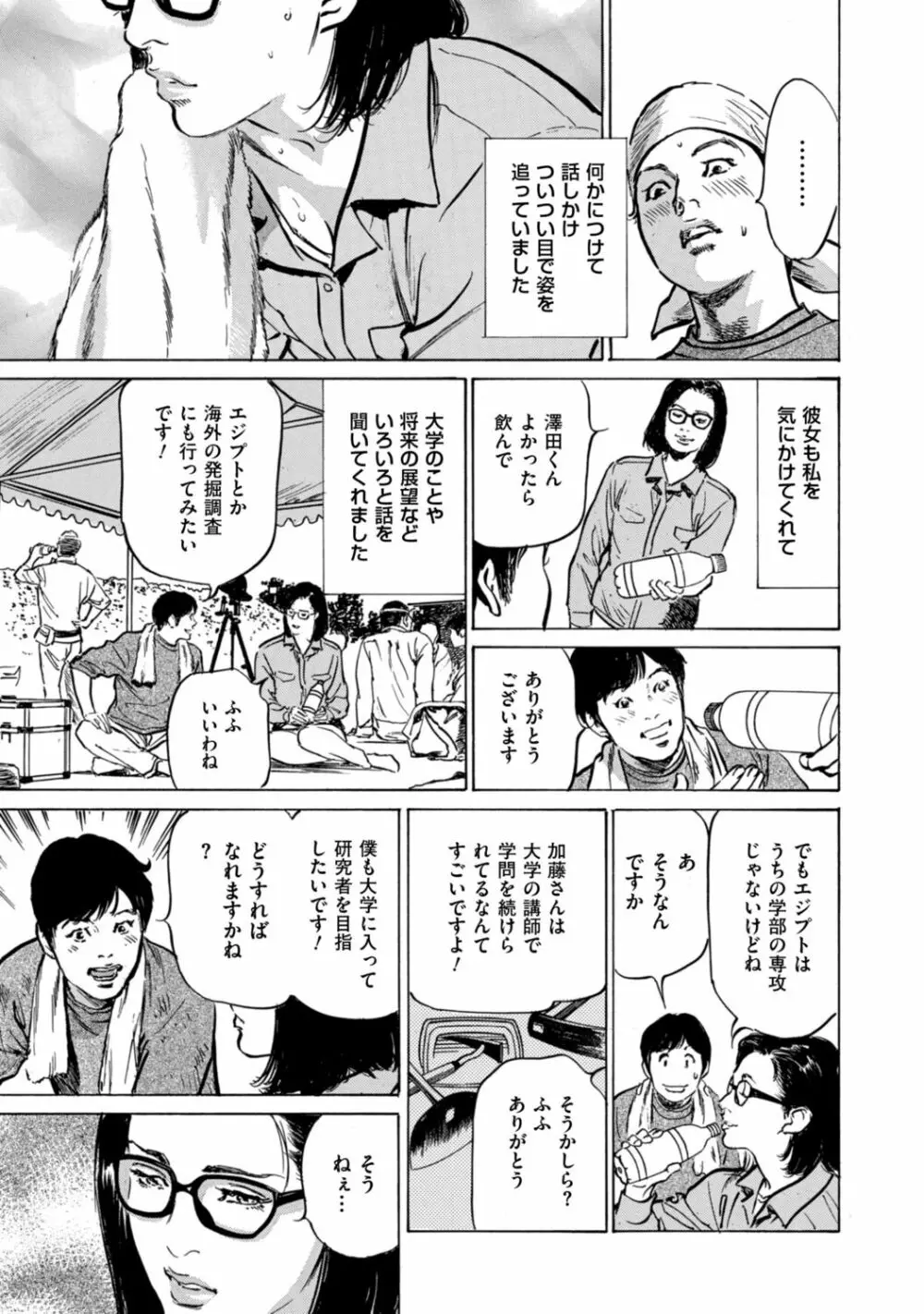 ずっと秘密にしていたアノコト 全部教えます Page.73