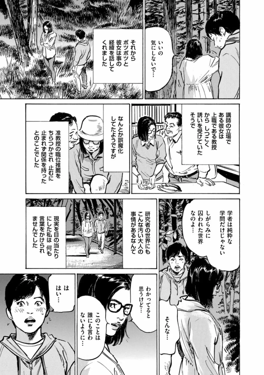 ずっと秘密にしていたアノコト 全部教えます Page.77