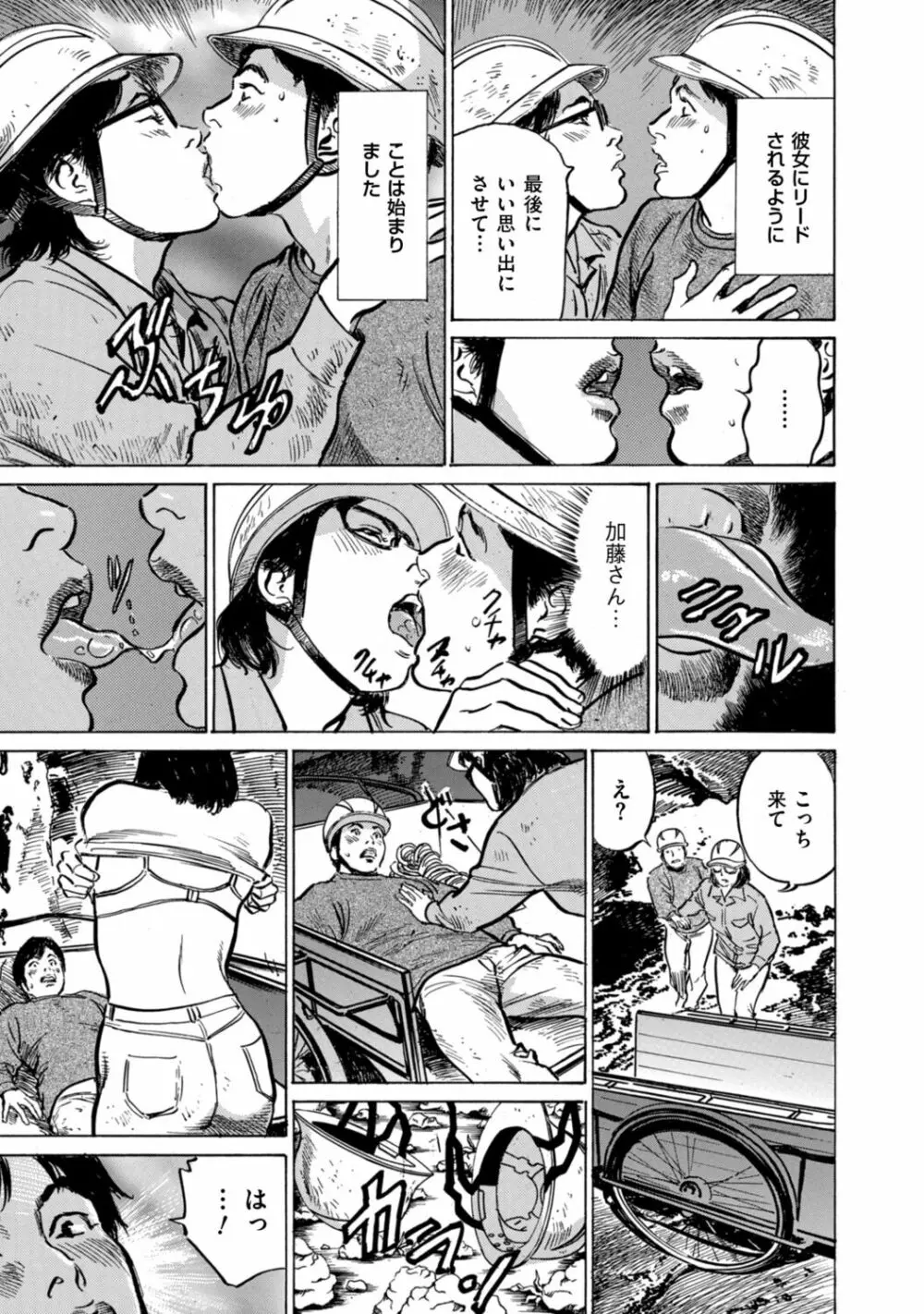 ずっと秘密にしていたアノコト 全部教えます Page.79