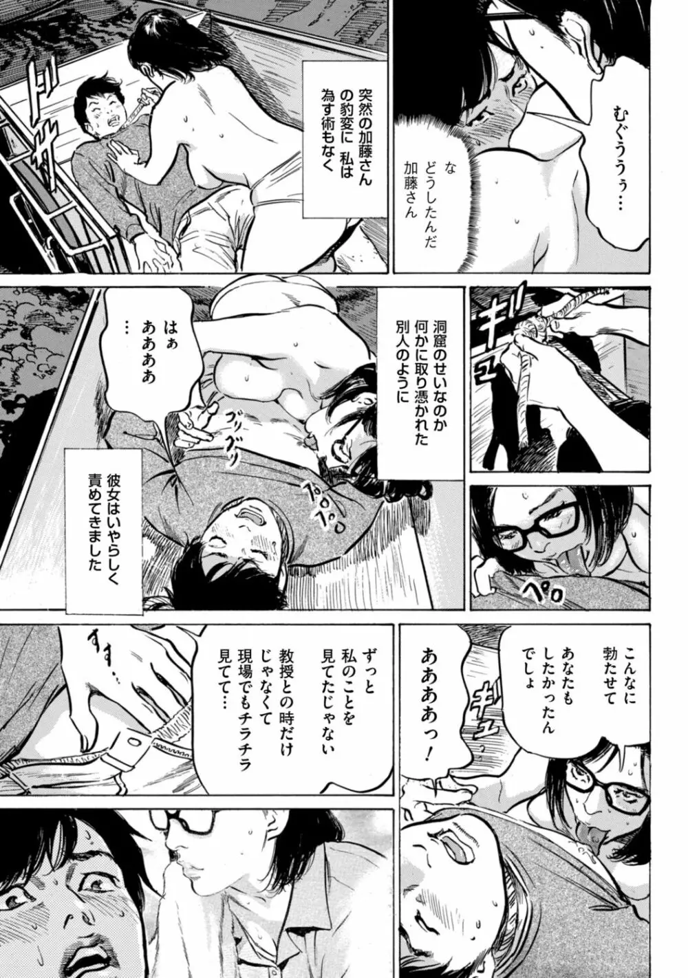 ずっと秘密にしていたアノコト 全部教えます Page.81