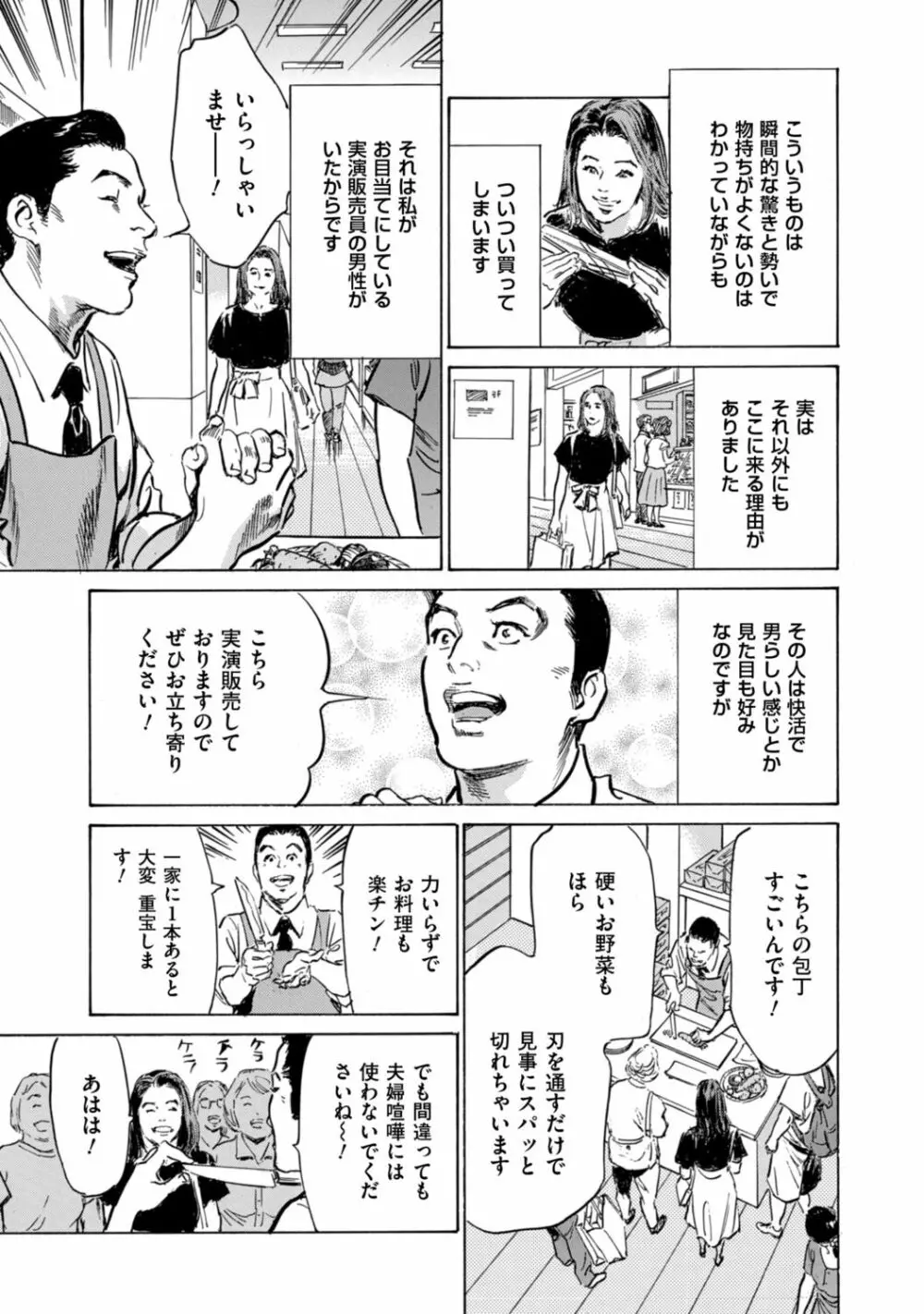 ずっと秘密にしていたアノコト 全部教えます Page.87