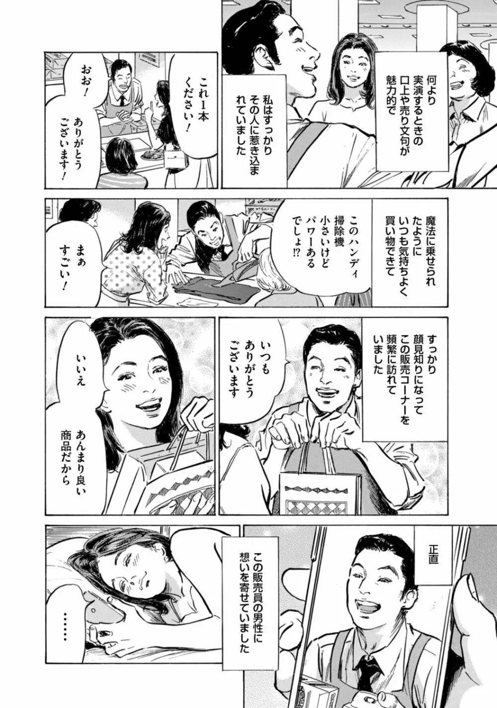 ずっと秘密にしていたアノコト 全部教えます Page.88