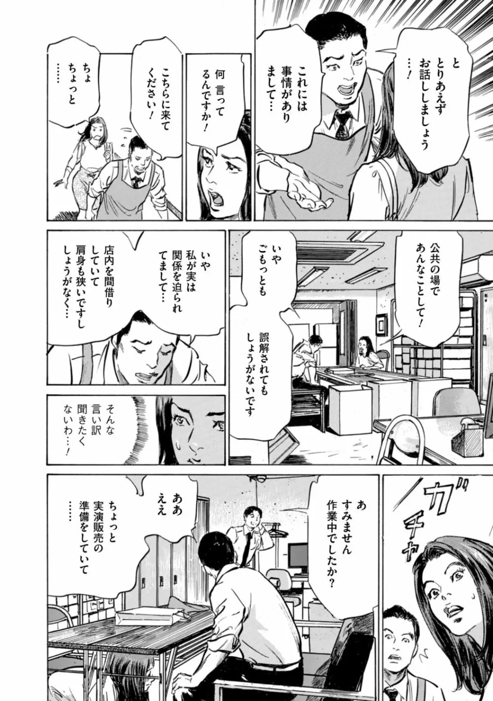 ずっと秘密にしていたアノコト 全部教えます Page.92