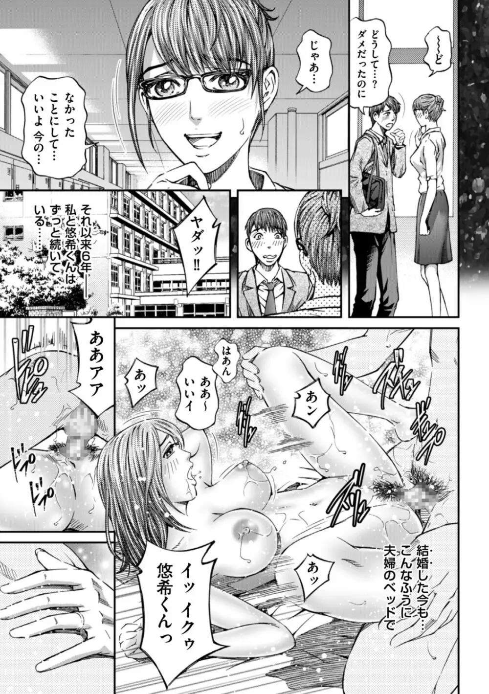 絶超淫妻☆悶絶ヌルピチャ！ Page.115