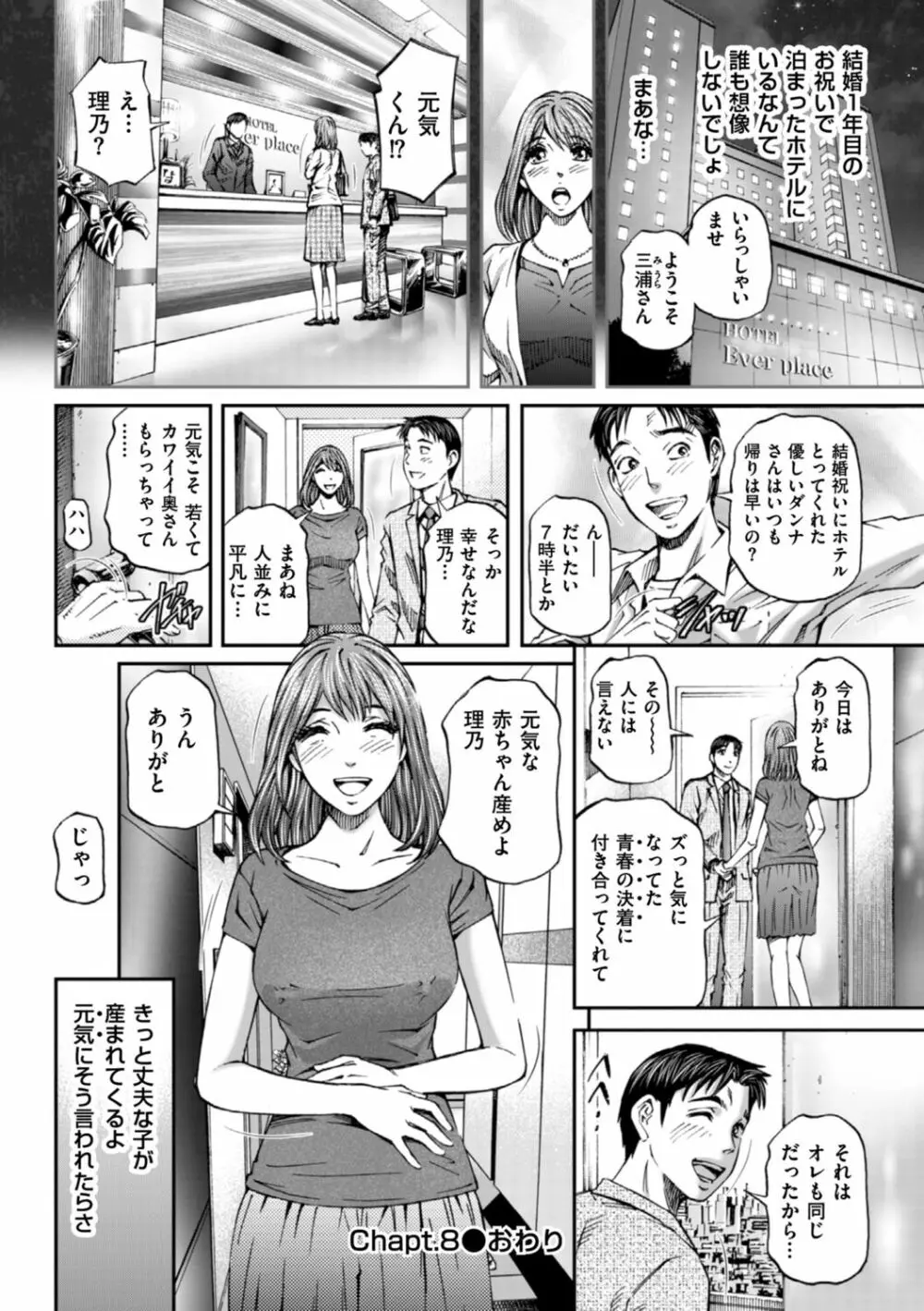 絶超淫妻☆悶絶ヌルピチャ！ Page.144