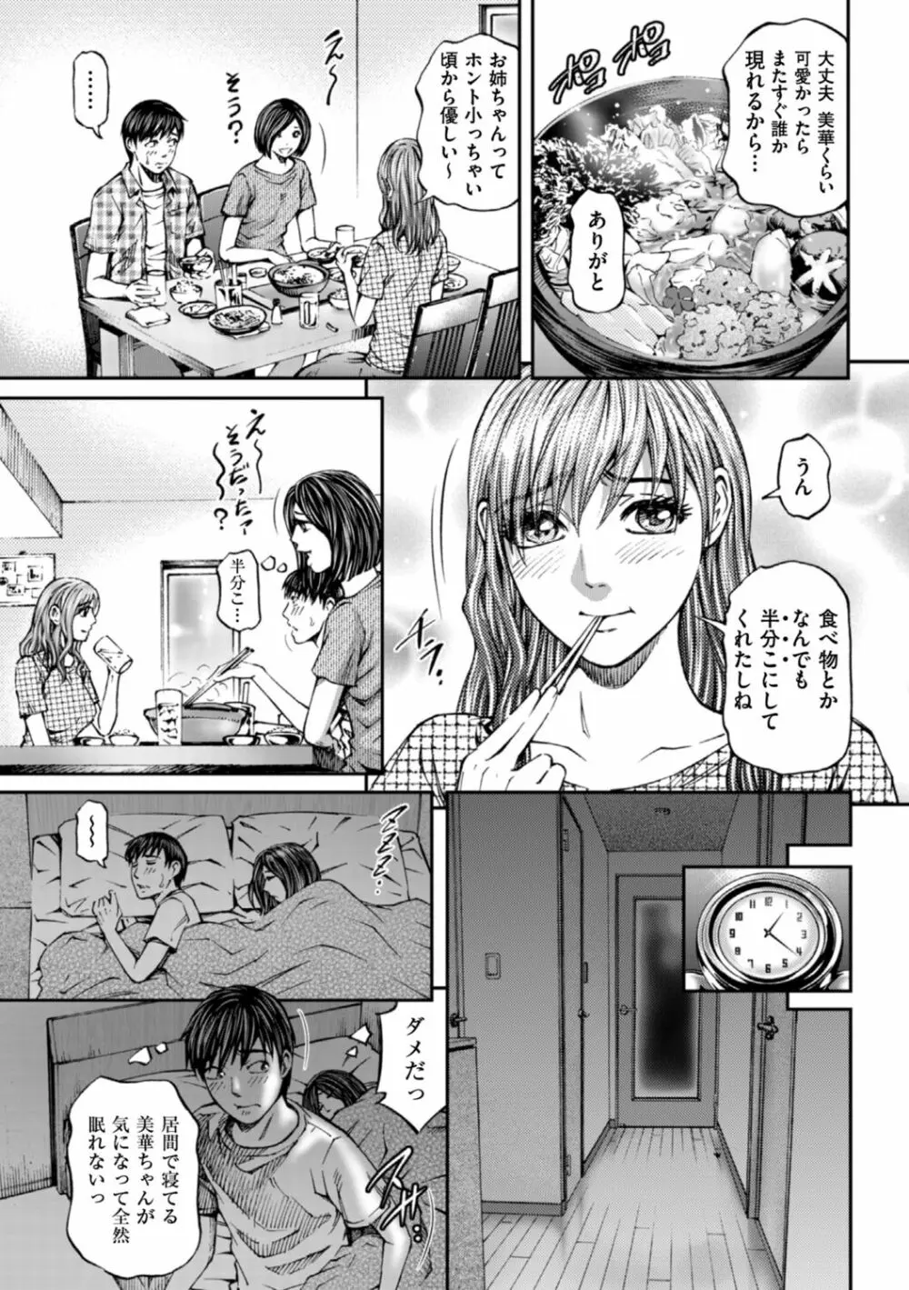 絶超淫妻☆悶絶ヌルピチャ！ Page.167