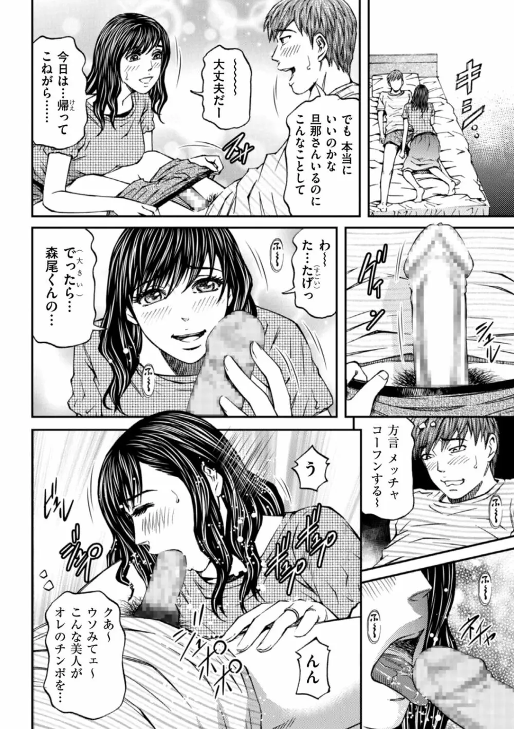 絶超淫妻☆悶絶ヌルピチャ！ Page.28