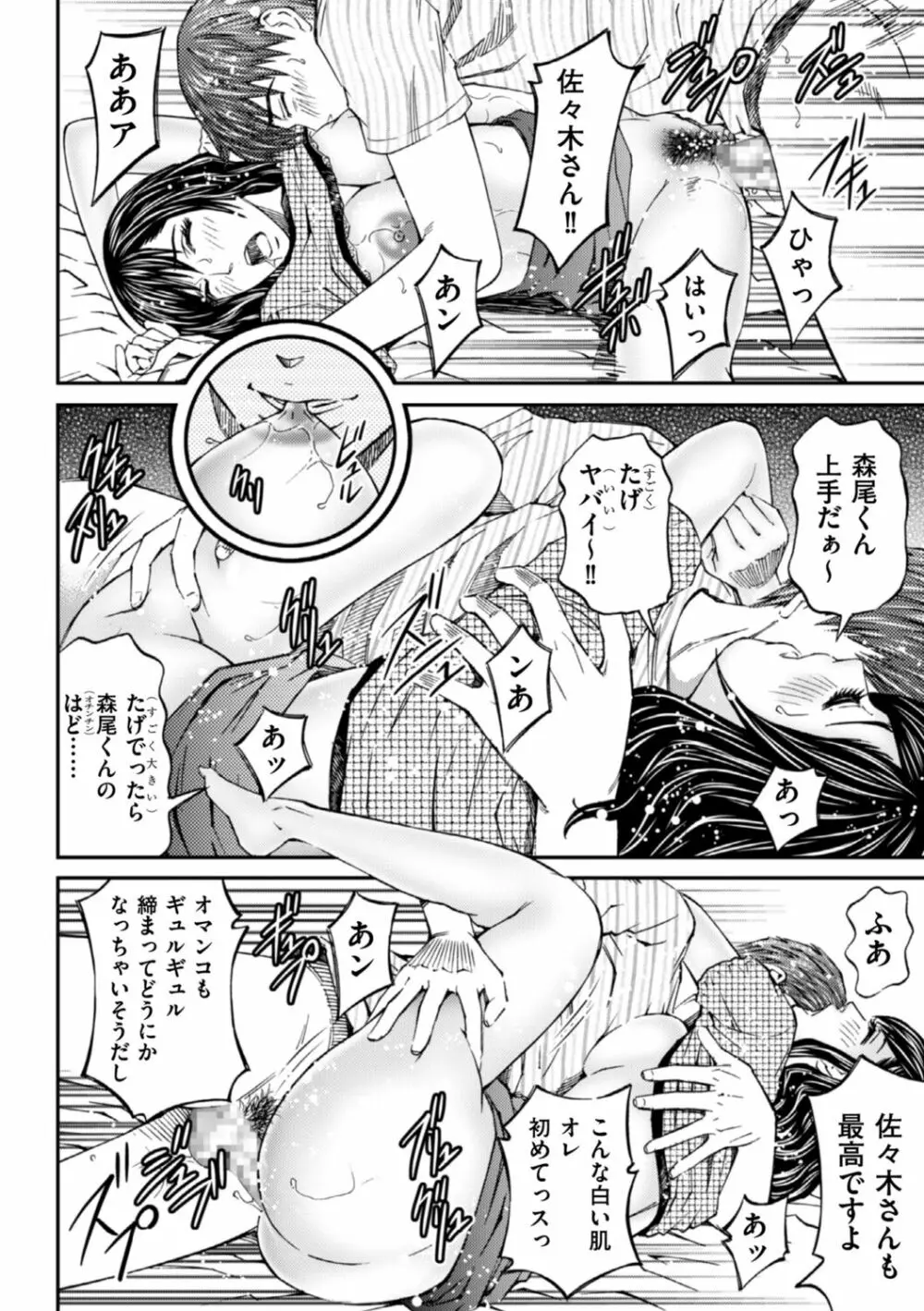 絶超淫妻☆悶絶ヌルピチャ！ Page.34