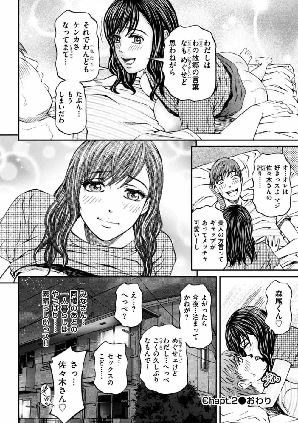 絶超淫妻☆悶絶ヌルピチャ！ Page.38