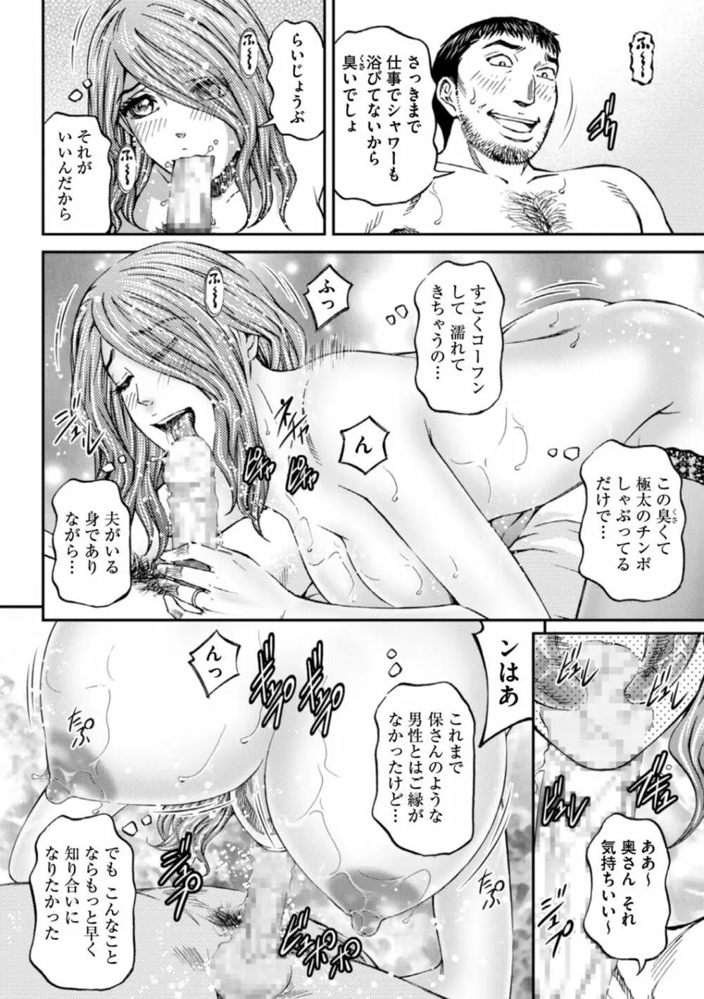 絶超淫妻☆悶絶ヌルピチャ！ Page.44