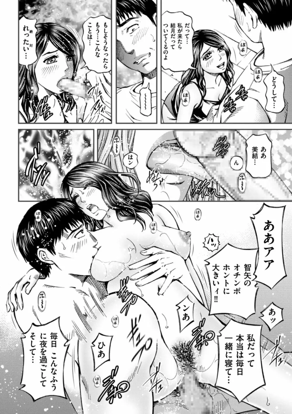 絶超淫妻☆悶絶ヌルピチャ！ Page.66