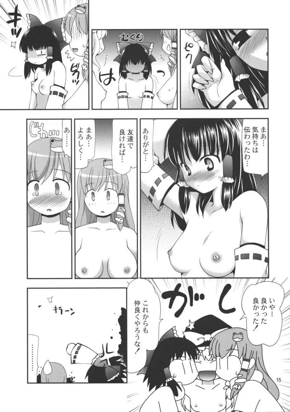 東方翡翠甕 Page.14