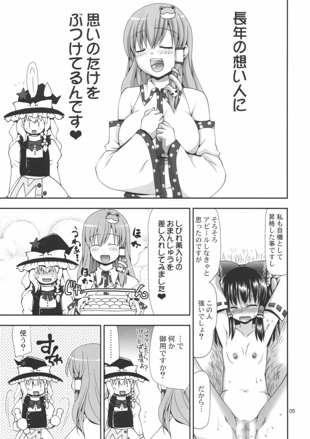 東方翡翠甕 Page.4