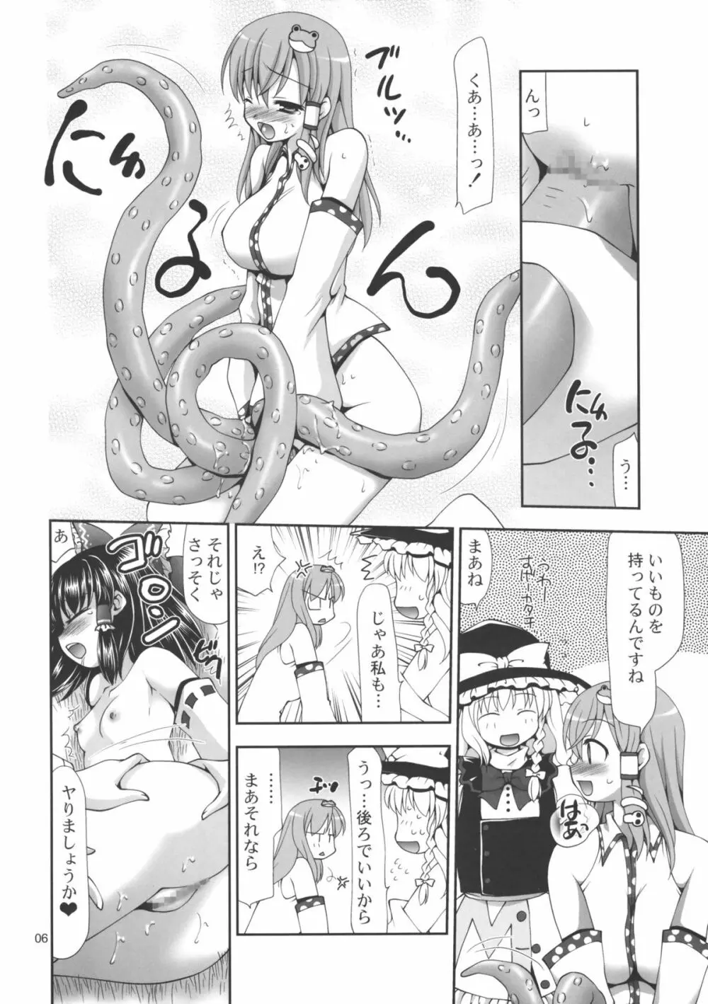 東方翡翠甕 Page.5