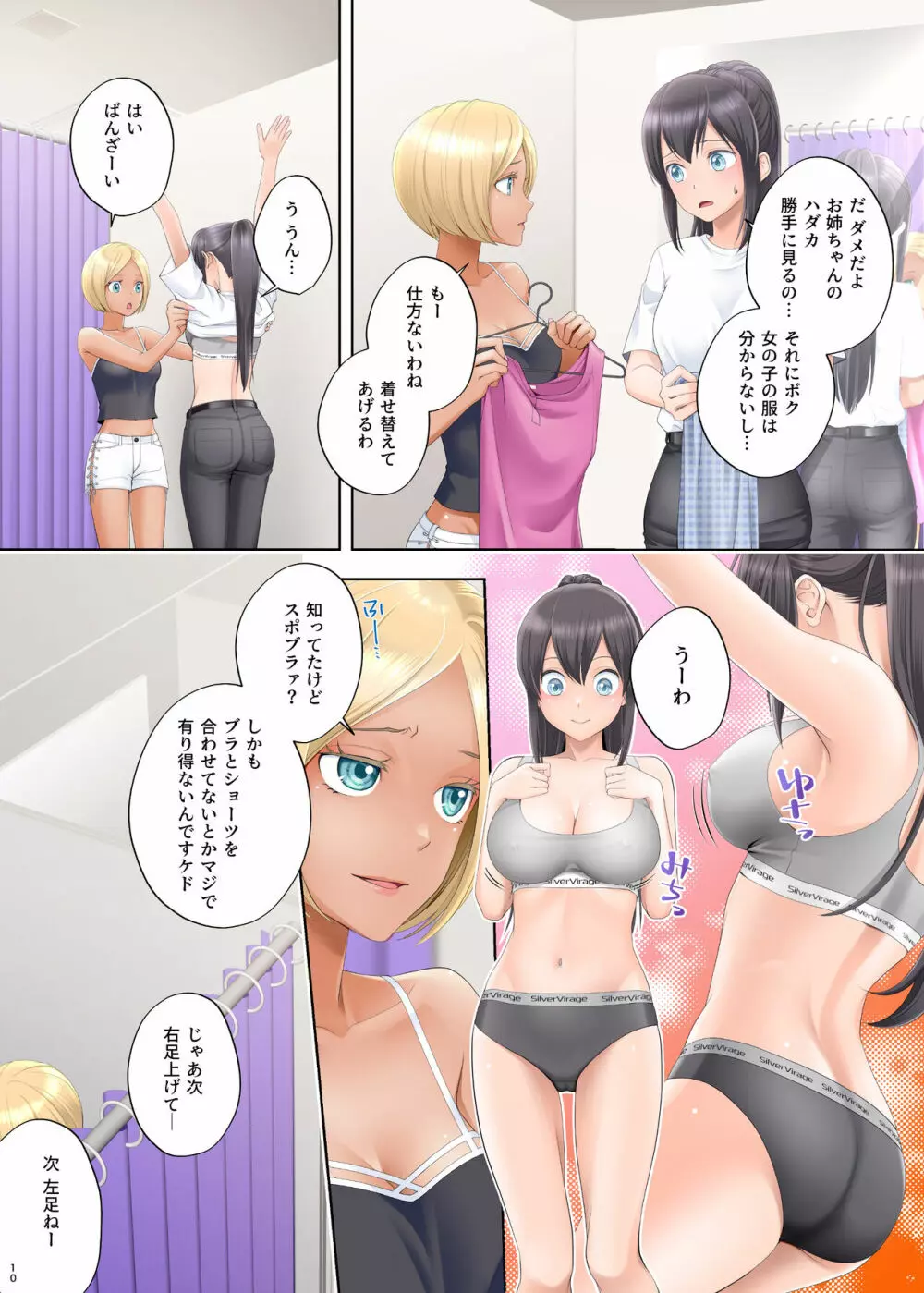 ボク swap 姉 ~憧れのお姉ちゃんとカラダを入れ替えられてしまったボク~ Page.10
