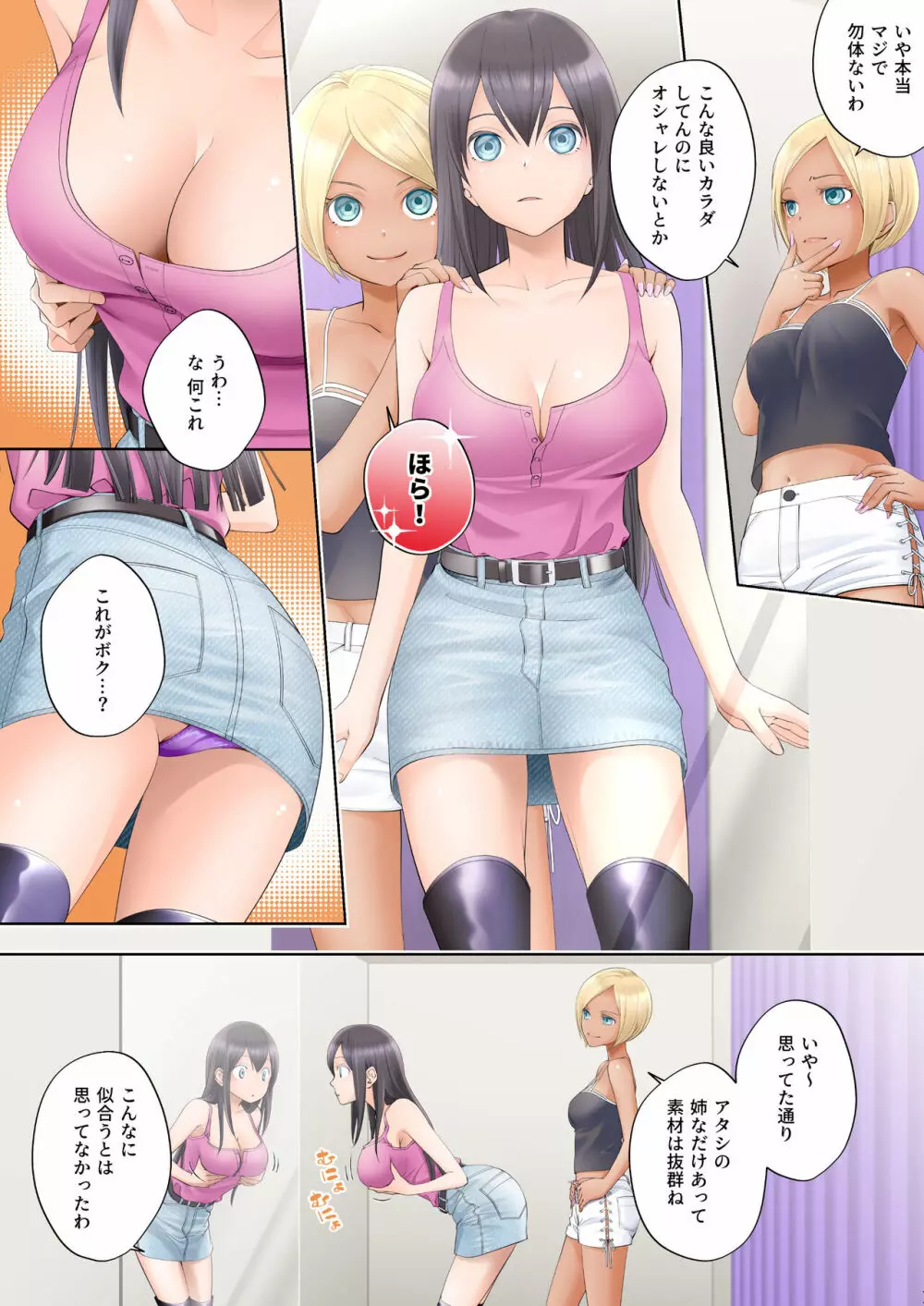 ボク swap 姉 ~憧れのお姉ちゃんとカラダを入れ替えられてしまったボク~ Page.11