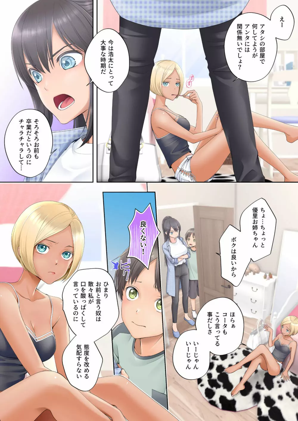 ボク swap 姉 ~憧れのお姉ちゃんとカラダを入れ替えられてしまったボク~ Page.2