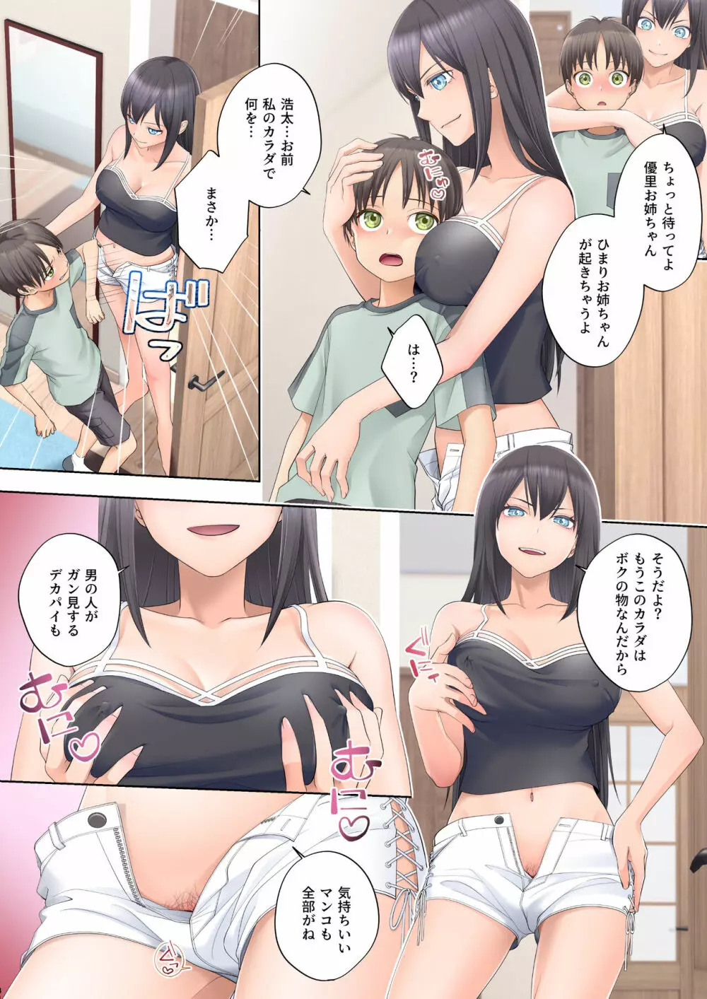 ボク swap 姉 ~憧れのお姉ちゃんとカラダを入れ替えられてしまったボク~ Page.34