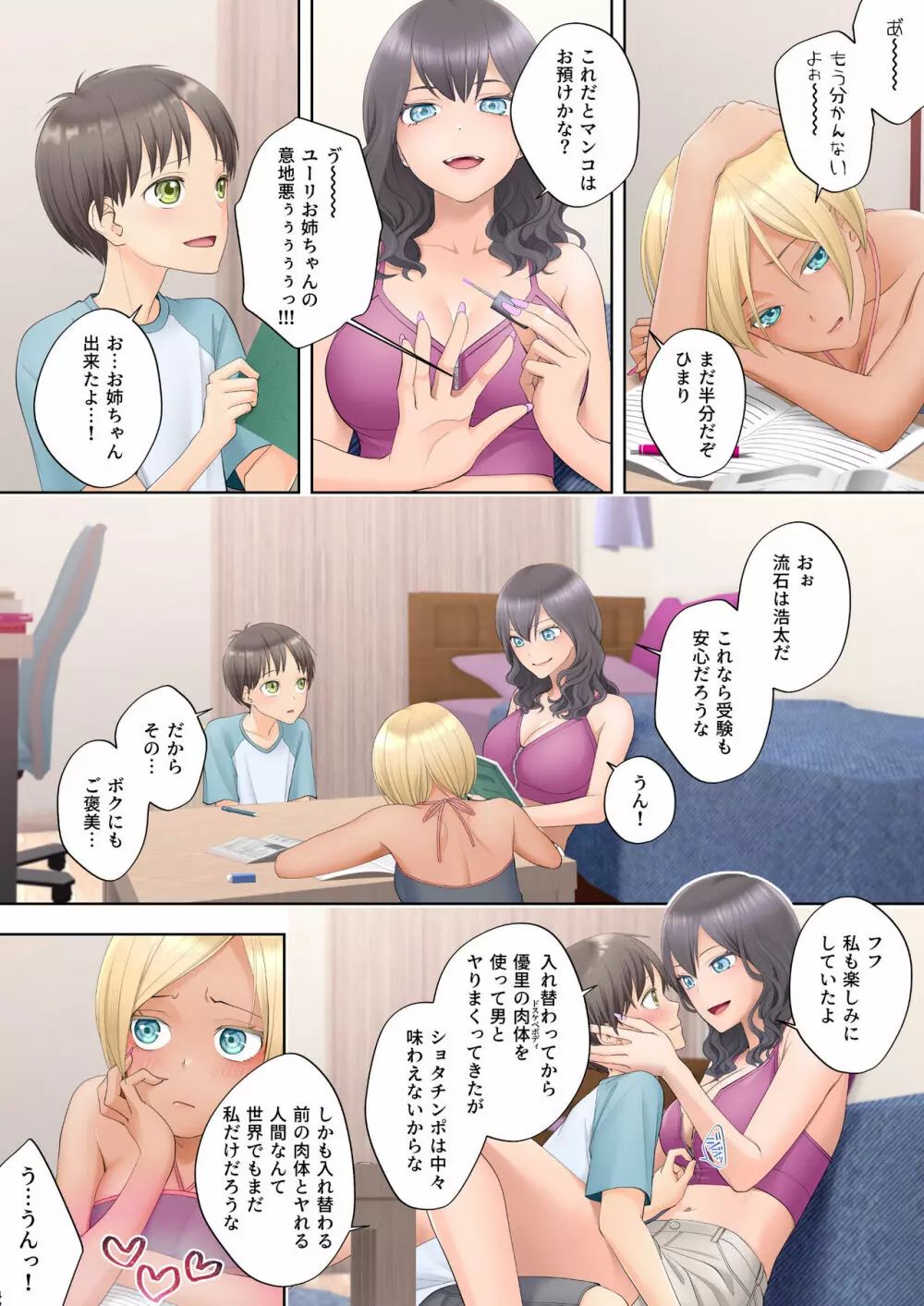 ボク swap 姉 ~憧れのお姉ちゃんとカラダを入れ替えられてしまったボク~ Page.48