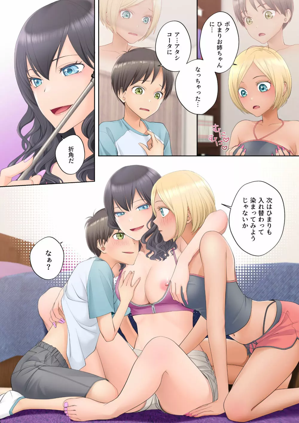 ボク swap 姉 ~憧れのお姉ちゃんとカラダを入れ替えられてしまったボク~ Page.50