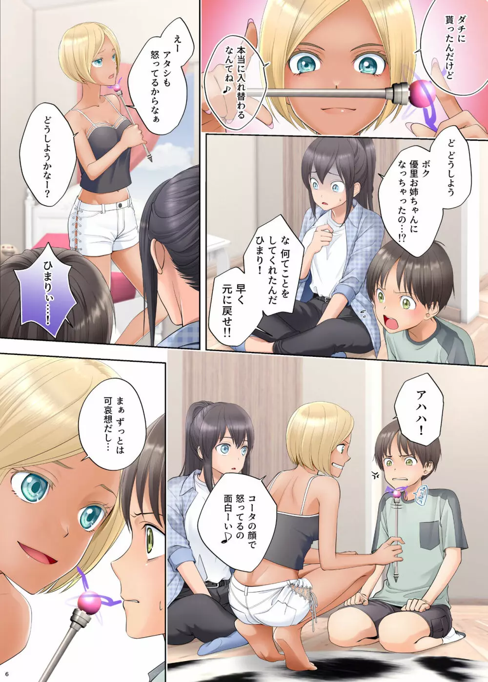 ボク swap 姉 ~憧れのお姉ちゃんとカラダを入れ替えられてしまったボク~ Page.6