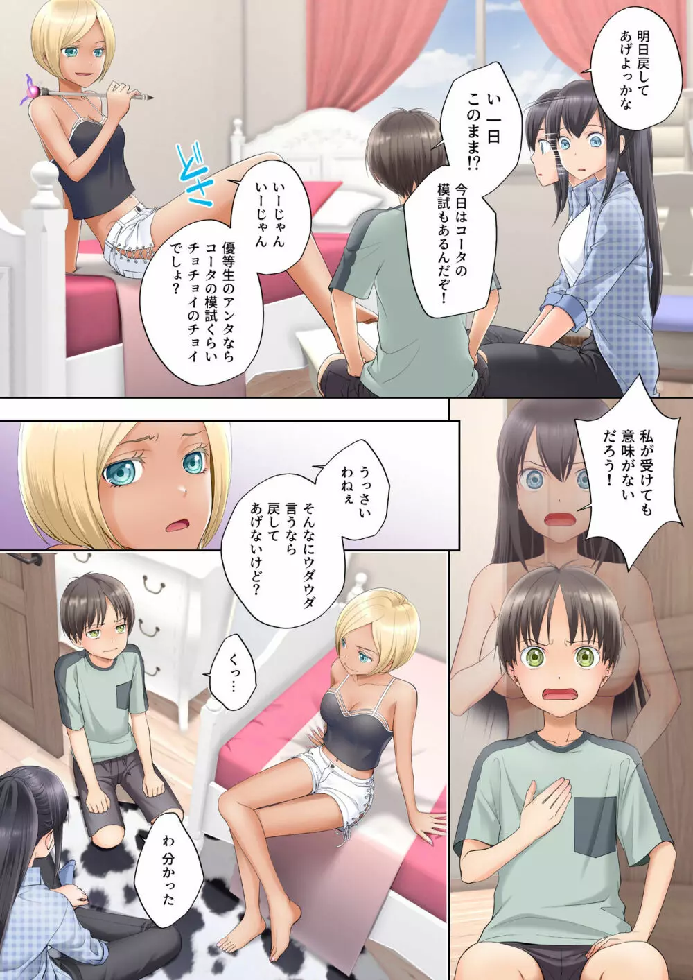 ボク swap 姉 ~憧れのお姉ちゃんとカラダを入れ替えられてしまったボク~ Page.7