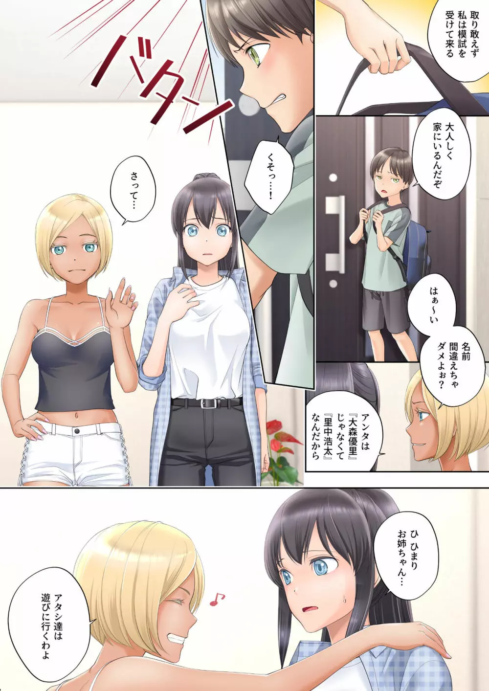 ボク swap 姉 ~憧れのお姉ちゃんとカラダを入れ替えられてしまったボク~ Page.8