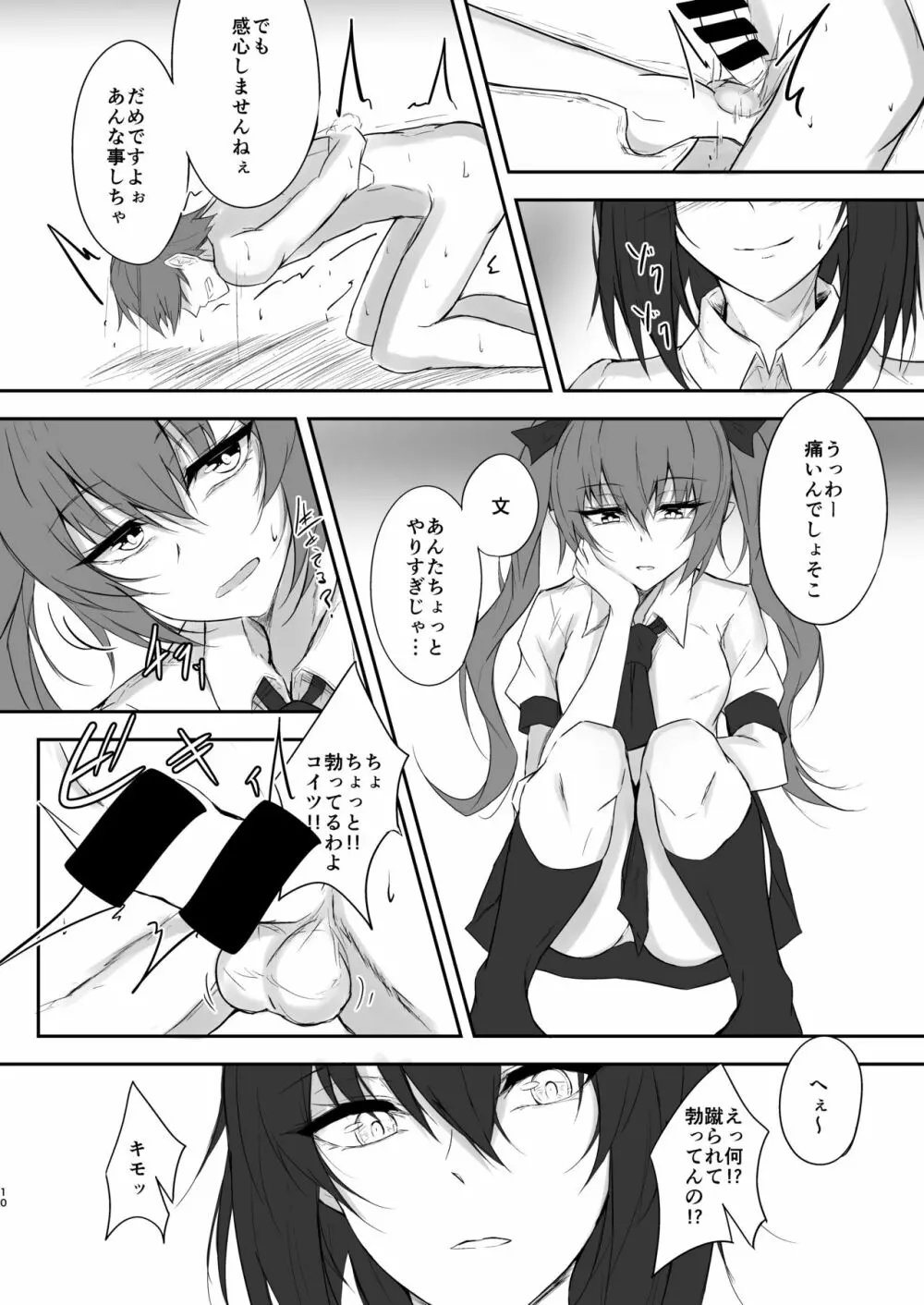 天狗のアヤし方 Page.10