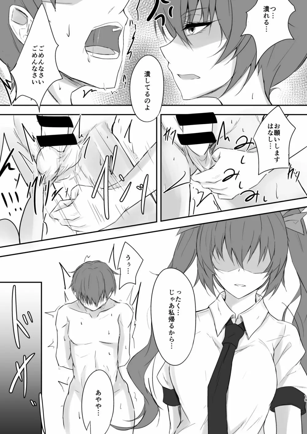 天狗のアヤし方 Page.19