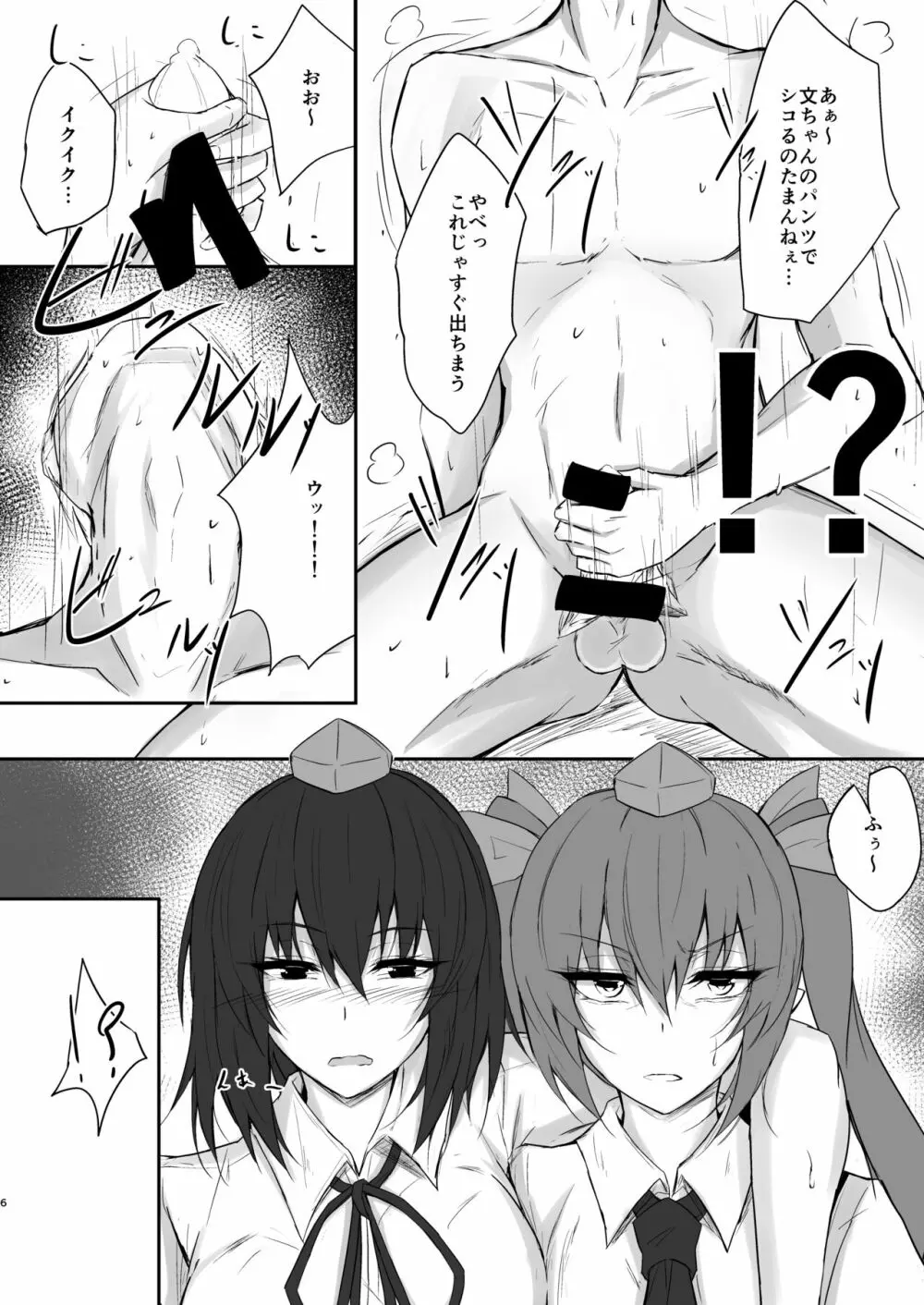 天狗のアヤし方 Page.6