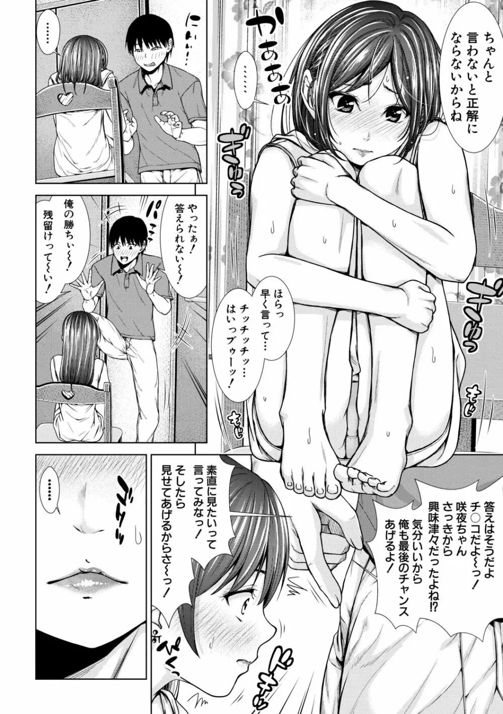 ナマイキだけどHな事に興味津々な年下【電子版特典付き】 Page.10