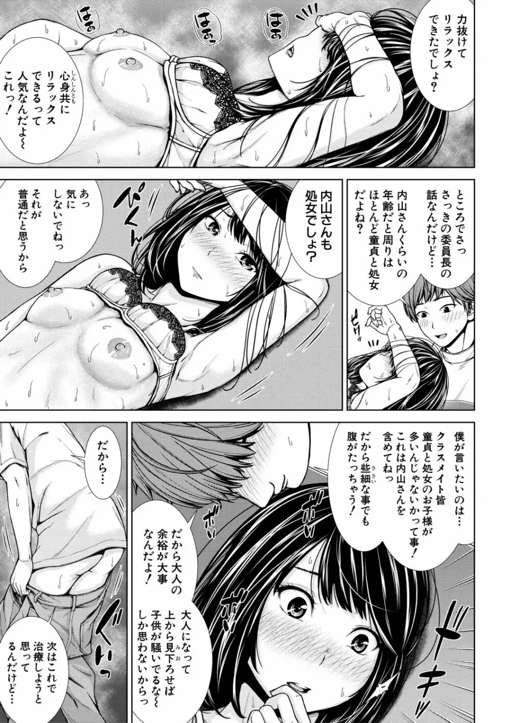 ナマイキだけどHな事に興味津々な年下【電子版特典付き】 Page.107