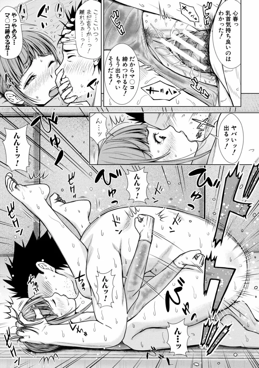 ナマイキだけどHな事に興味津々な年下【電子版特典付き】 Page.147