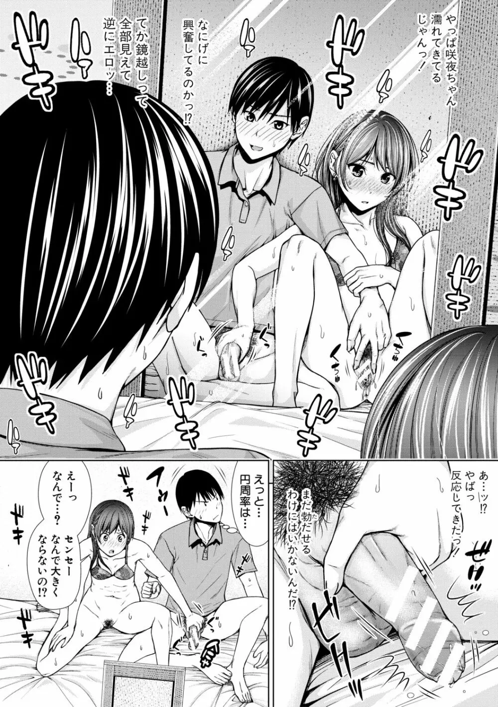 ナマイキだけどHな事に興味津々な年下【電子版特典付き】 Page.16