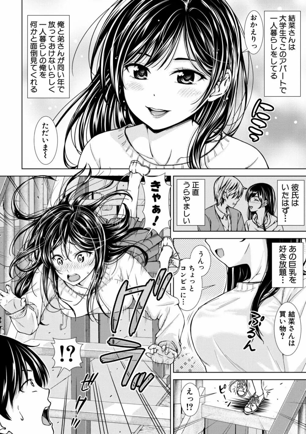 ナマイキだけどHな事に興味津々な年下【電子版特典付き】 Page.178