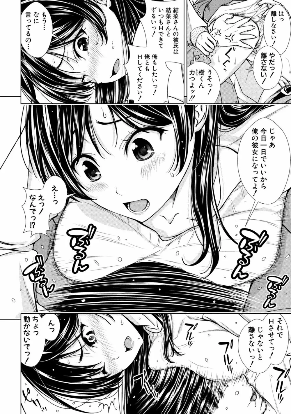 ナマイキだけどHな事に興味津々な年下【電子版特典付き】 Page.180