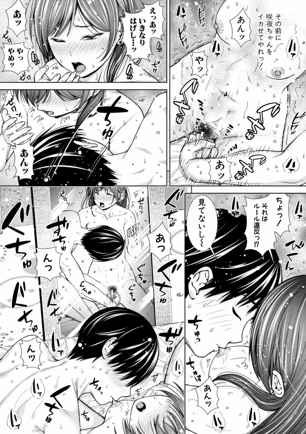 ナマイキだけどHな事に興味津々な年下【電子版特典付き】 Page.21