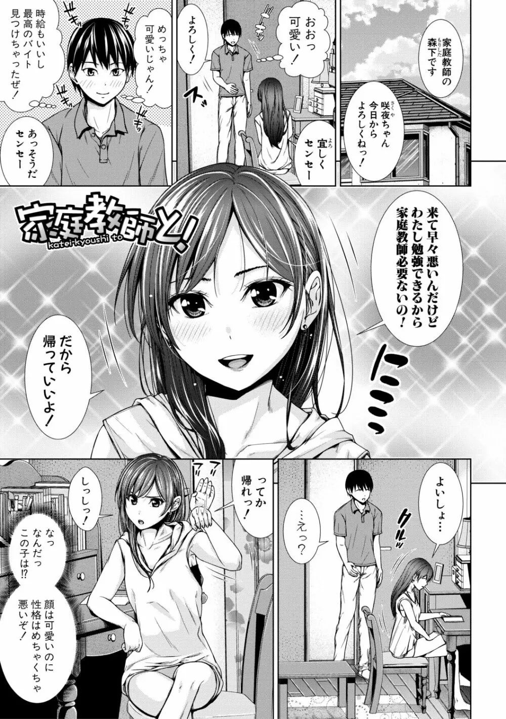 ナマイキだけどHな事に興味津々な年下【電子版特典付き】 Page.3